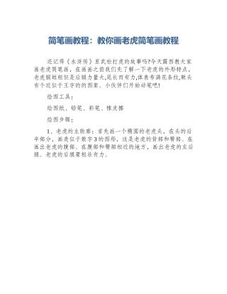 简笔画教程：教你画老虎简笔画教程