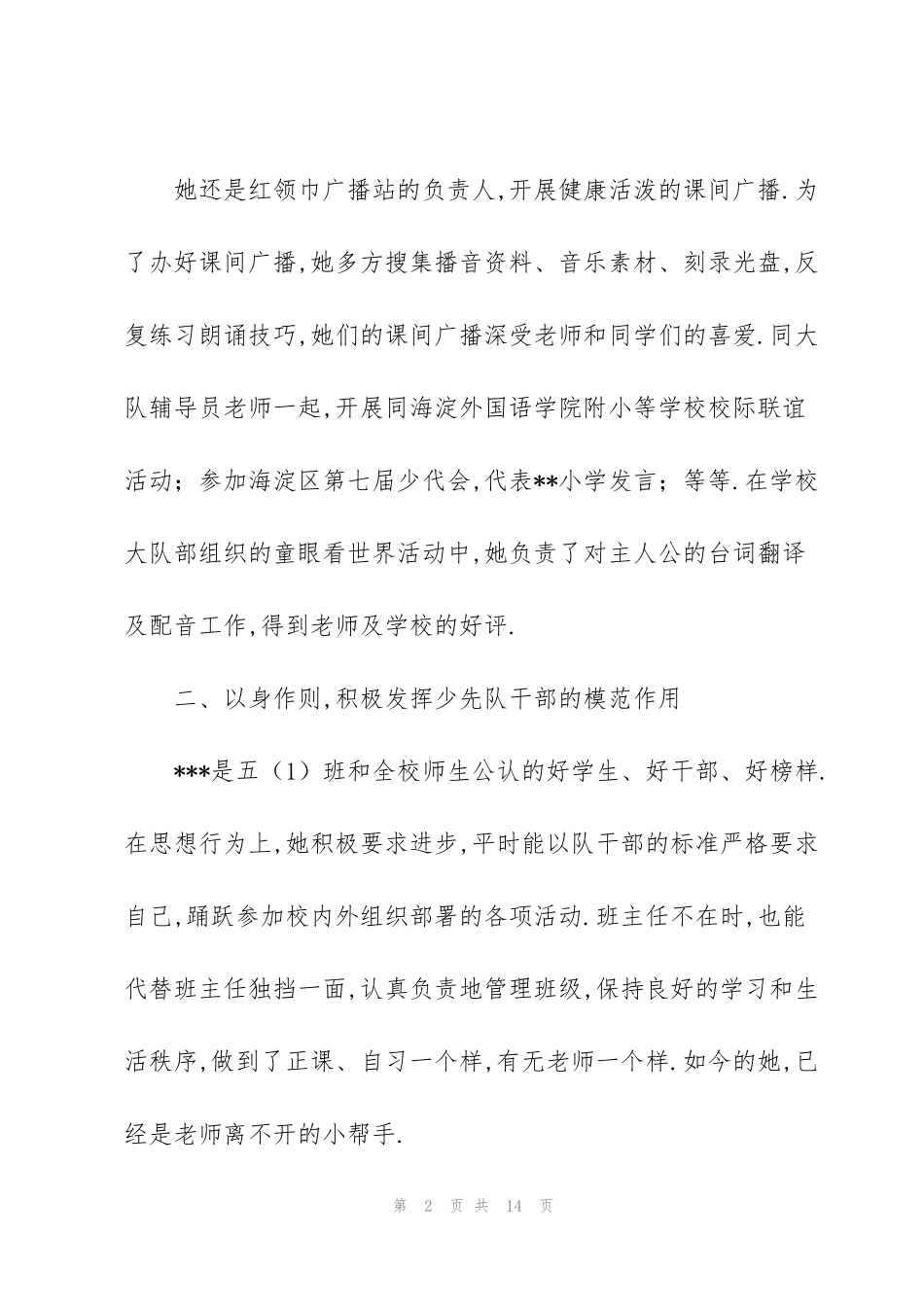 红领巾奖章主要事迹_第2页