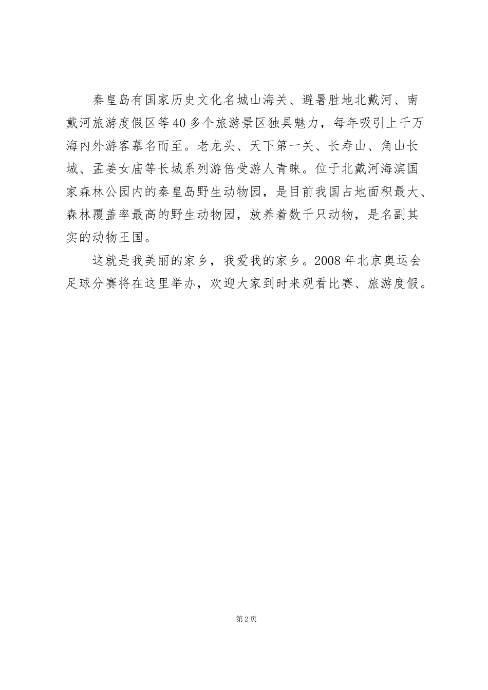 记忆里的家乡小学生作文三篇_第2页