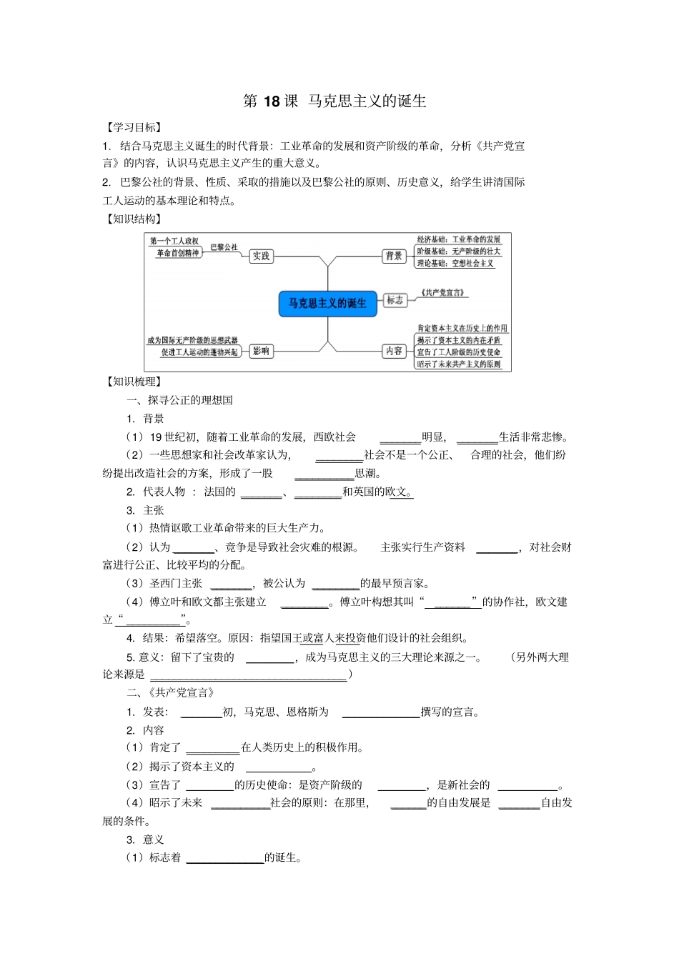 2012017学年岳麓版历史必修1导学案18马克思主义的诞生版缺答案_第1页