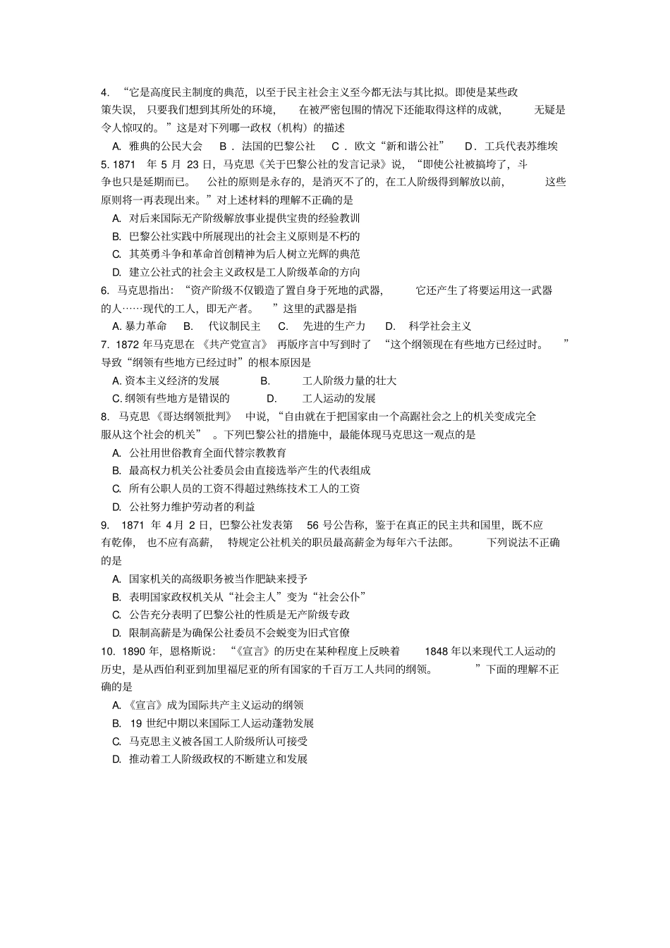 2012017学年岳麓版历史必修1导学案18马克思主义的诞生版缺答案_第3页