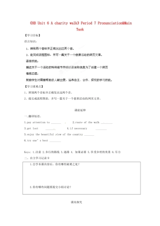 江苏省海安县大公初级中学八年级英语下册《8B Unit 6 A charity walk》Period 7 Pronunciation&Main Task学案（无答案） 牛津版