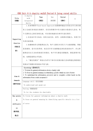 江苏省海安县大公初级中学八年级英语下册《8B Unit 6 A charity walk》Period 6 Integ rated skills教案 牛津版