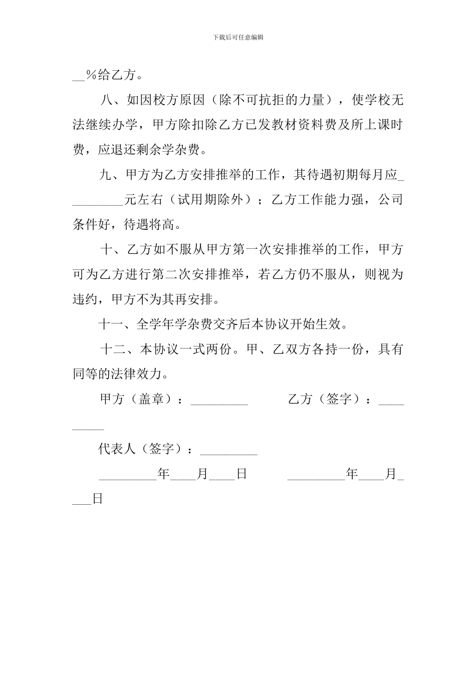 就业保证协议模板_第3页