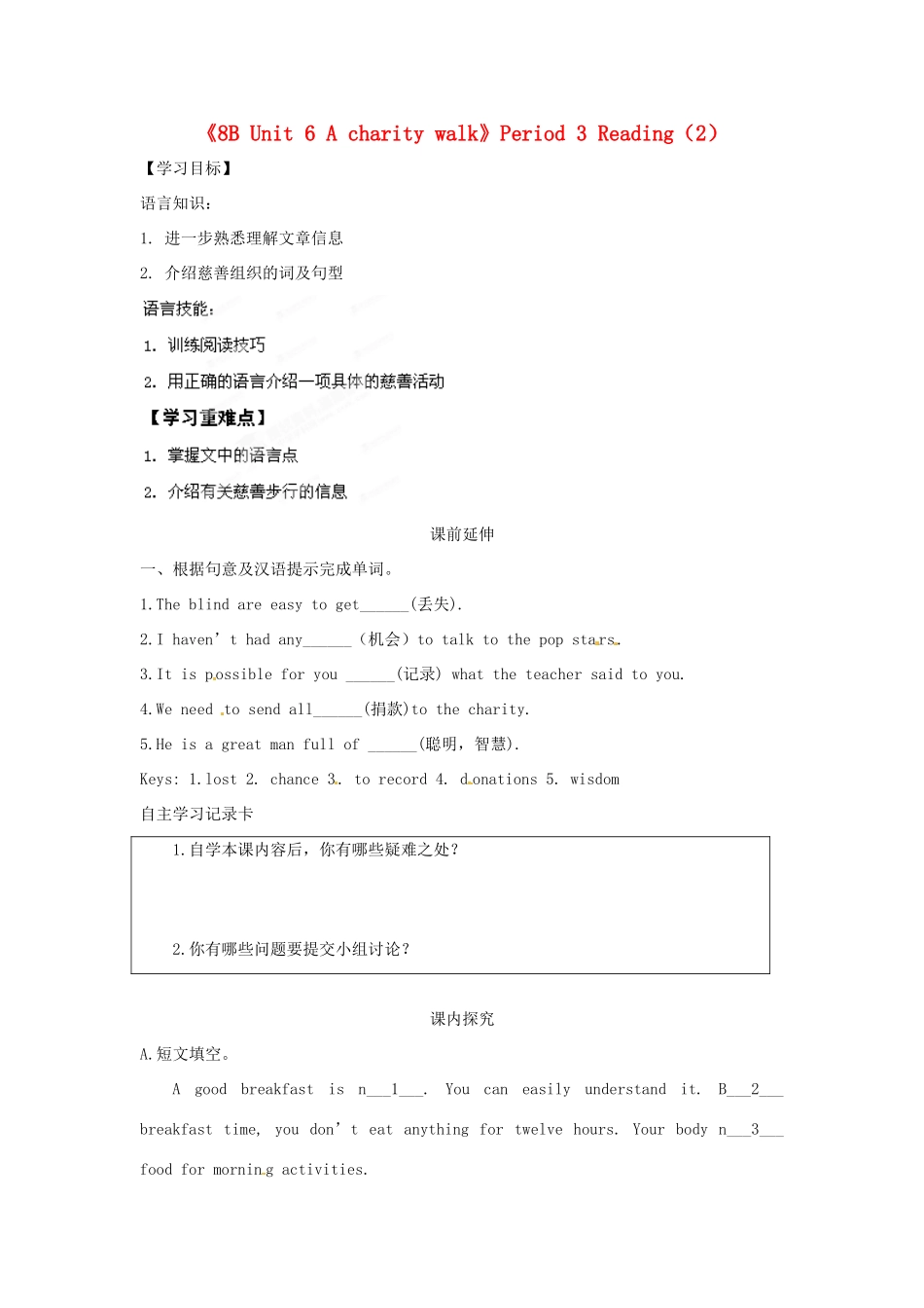 江苏省海安县大公初级中学八年级英语下册《8B Unit 6 A charity walk》Period 3 Reading（2）学案（无答案） 牛津版_第1页