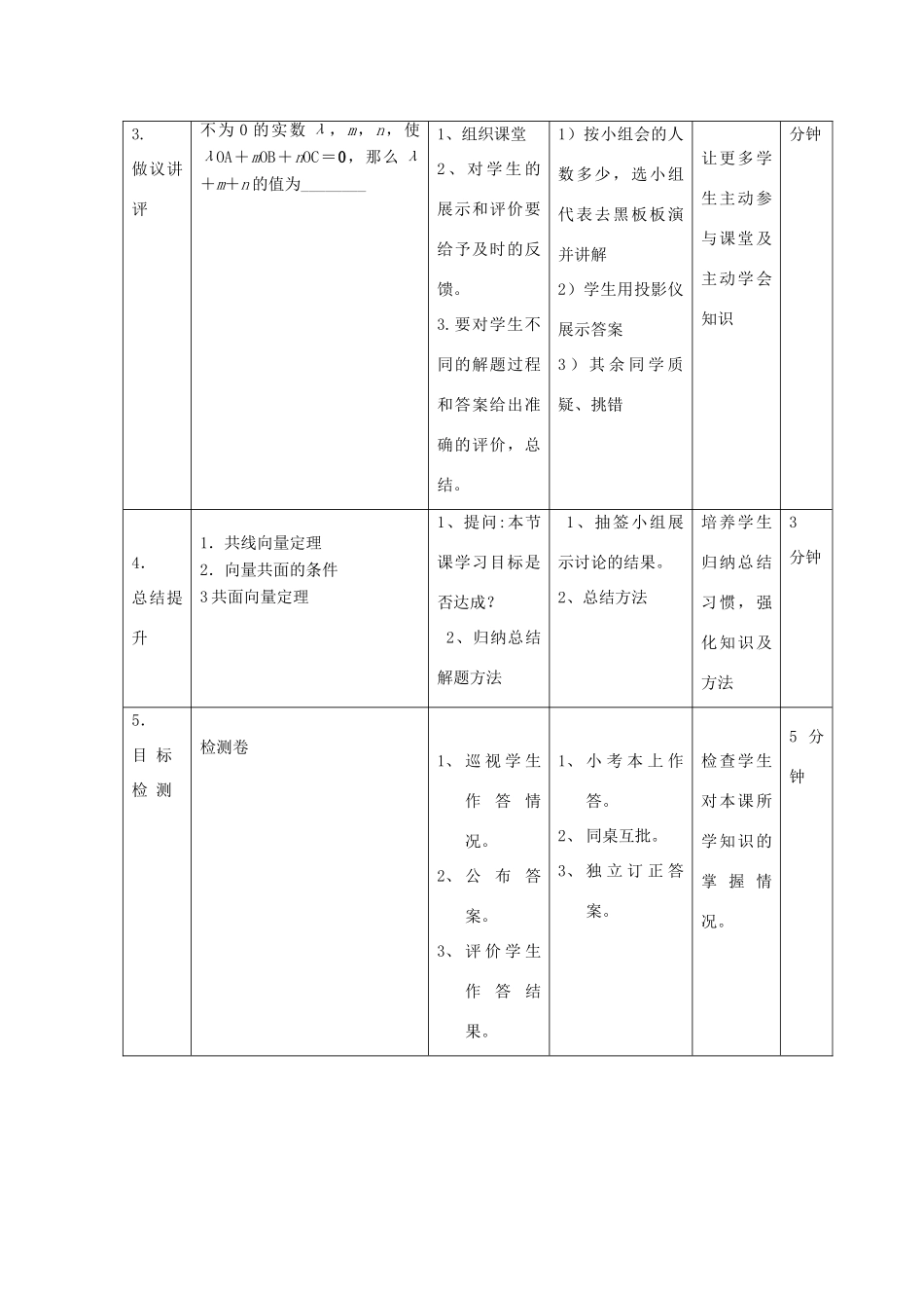 高中数学 第三章 空间向量与立体几何 3.1 空间向量基本定理教案 新人教B版选修2-1-新人教B版高二选修2-1数学教案_第2页