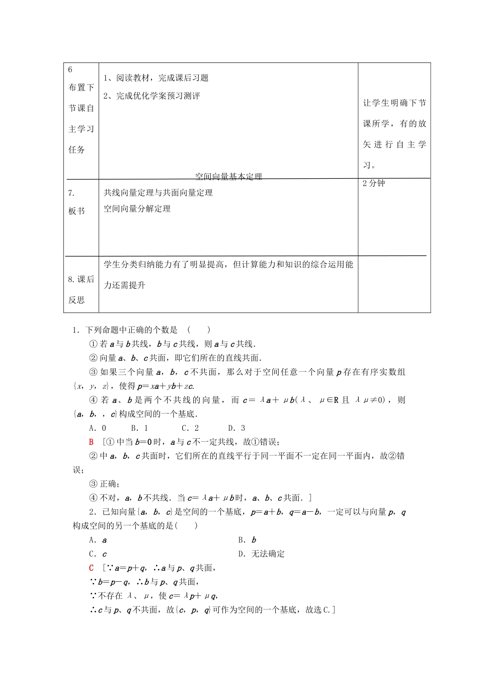高中数学 第三章 空间向量与立体几何 3.1 空间向量基本定理教案 新人教B版选修2-1-新人教B版高二选修2-1数学教案_第3页