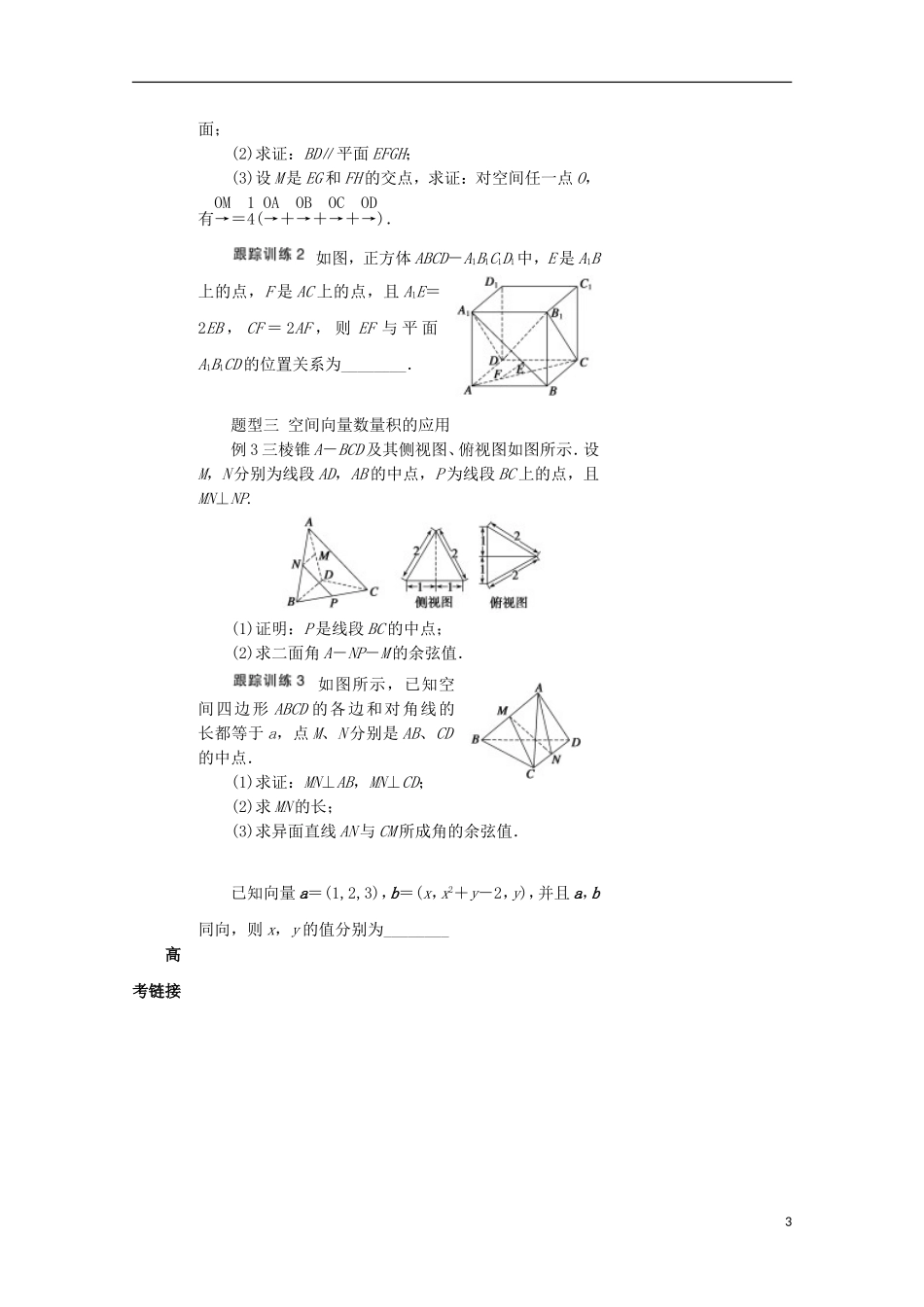 高中数学 第三章 空间向量与立体几何 3.1 空间向量及其运算教案 新人教A版选修2-1-新人教A版高一选修2-1数学教案_第3页