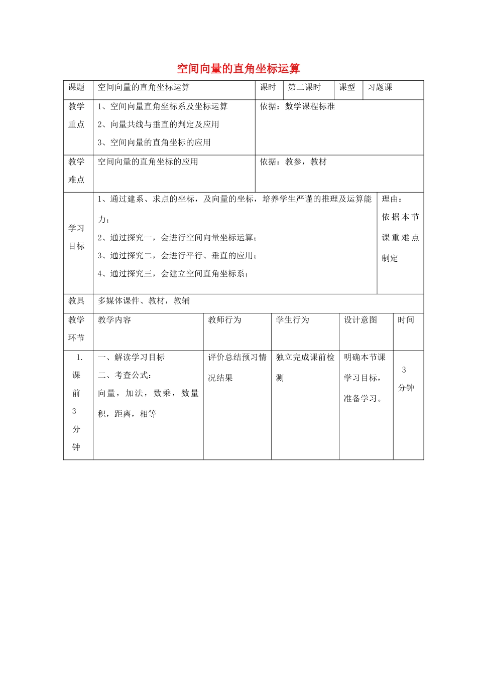 高中数学 第三章 空间向量与立体几何 3.1 空间向量坐标运算习题课教案 新人教B版选修2-1-新人教B版高二选修2-1数学教案_第1页