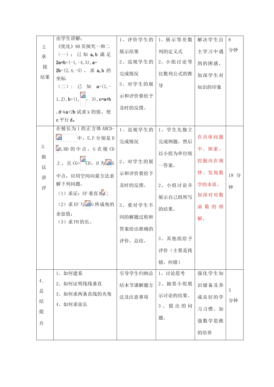 高中数学 第三章 空间向量与立体几何 3.1 空间向量坐标运算习题课教案 新人教B版选修2-1-新人教B版高二选修2-1数学教案_第2页