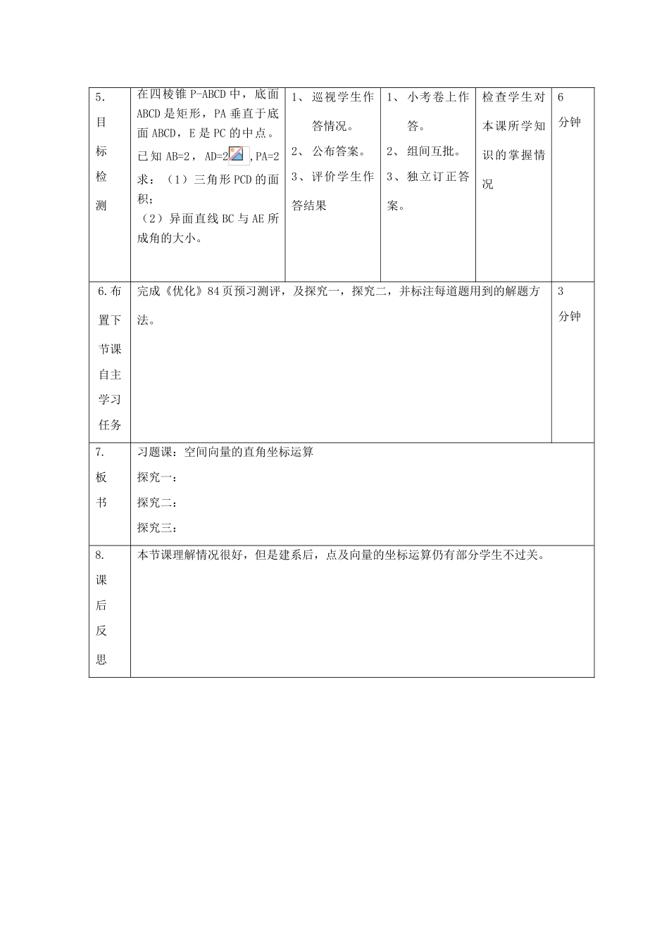高中数学 第三章 空间向量与立体几何 3.1 空间向量坐标运算习题课教案 新人教B版选修2-1-新人教B版高二选修2-1数学教案_第3页