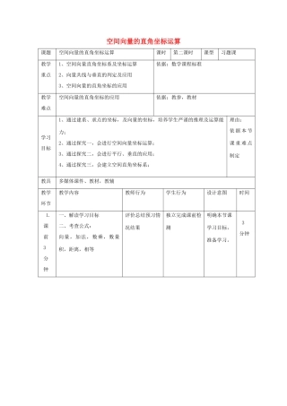 高中数学 第三章 空间向量与立体几何 3.1 空间向量坐标运算习题课教案 新人教B版选修2-1-新人教B版高二选修2-1数学教案