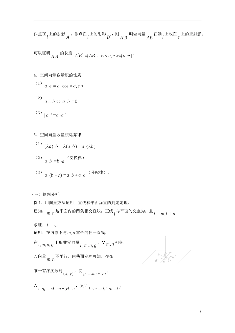 高中数学 第三章 空间向量与立体几何 3.1-03 空间向量的数量积（1）教案 新人教A版选修2-1-新人教A版高二选修2-1数学教案_第2页