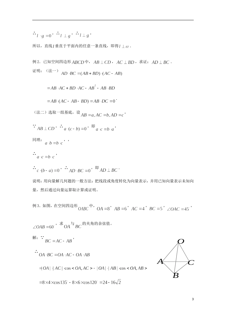 高中数学 第三章 空间向量与立体几何 3.1-03 空间向量的数量积（1）教案 新人教A版选修2-1-新人教A版高二选修2-1数学教案_第3页