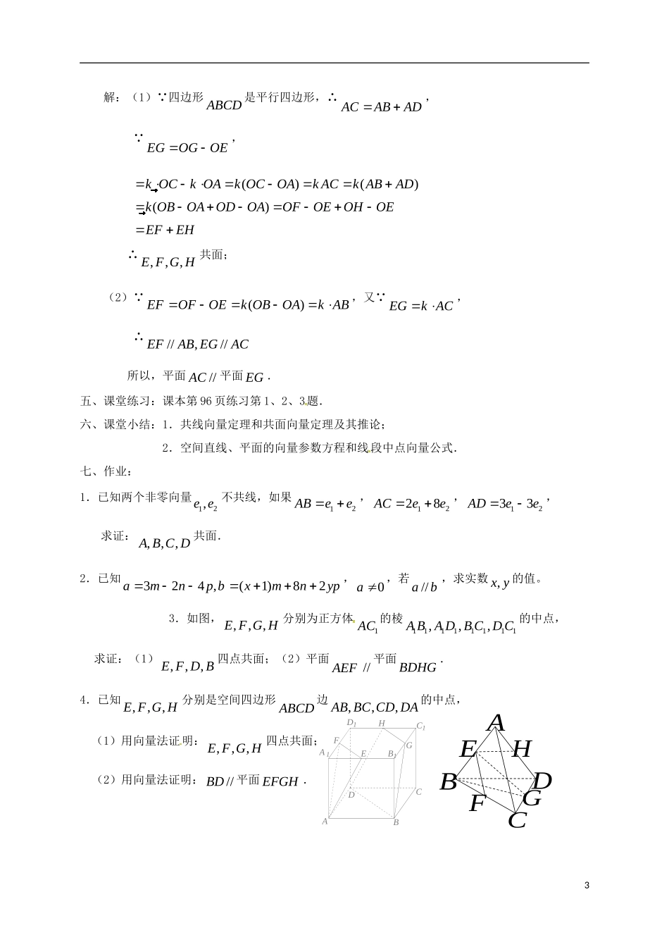 高中数学 第三章 空间向量与立体几何 3.1 空间向量及其运算教案 新人教A版选修2-1-新人教A版高二选修2-1数学教案_第3页