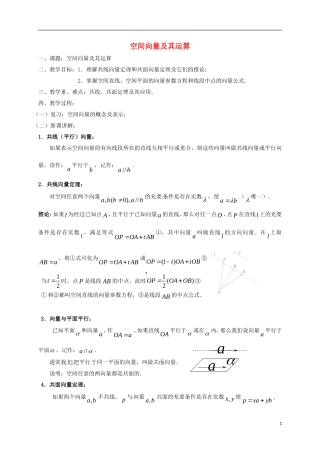 高中数学 第三章 空间向量与立体几何 3.1 空间向量及其运算教案 新人教A版选修2-1-新人教A版高二选修2-1数学教案