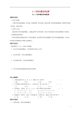高中数学 第三章 空间向量与立体几何 3.1 空间向量及其运算预习案 新人教A版选修2-1-新人教A版高二选修2-1数学教案