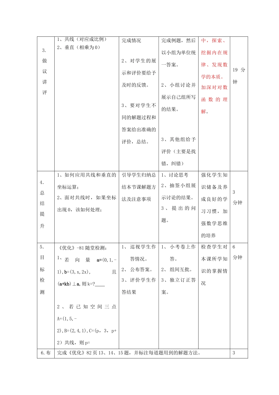 高中数学 第三章 空间向量与立体几何 3.1 空间向量坐标运算教案 新人教B版选修2-1-新人教B版高二选修2-1数学教案_第2页