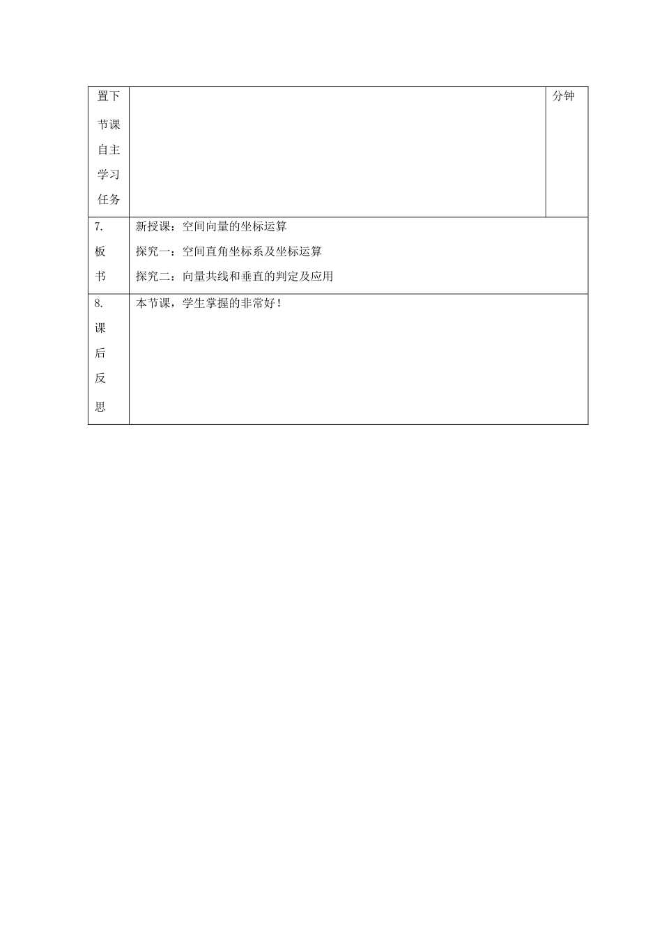 高中数学 第三章 空间向量与立体几何 3.1 空间向量坐标运算教案 新人教B版选修2-1-新人教B版高二选修2-1数学教案_第3页