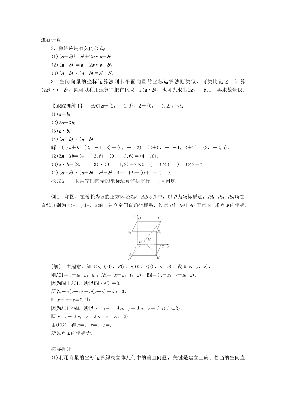 高中数学 第三章 空间向量与立体几何 3.1 空间向量及其运算 3.1.5 空间向量运算的坐标表示讲义 新人教A版选修2-1-新人教A版高二选修2-1数学教案_第3页