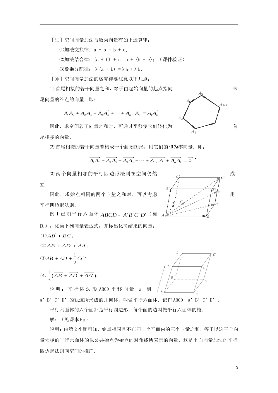 高中数学 第三章 空间向量与立体几何 3.1-01 空间向量及其运算（1）教案 新人教A版选修2-1-新人教A版高二选修2-1数学教案_第3页