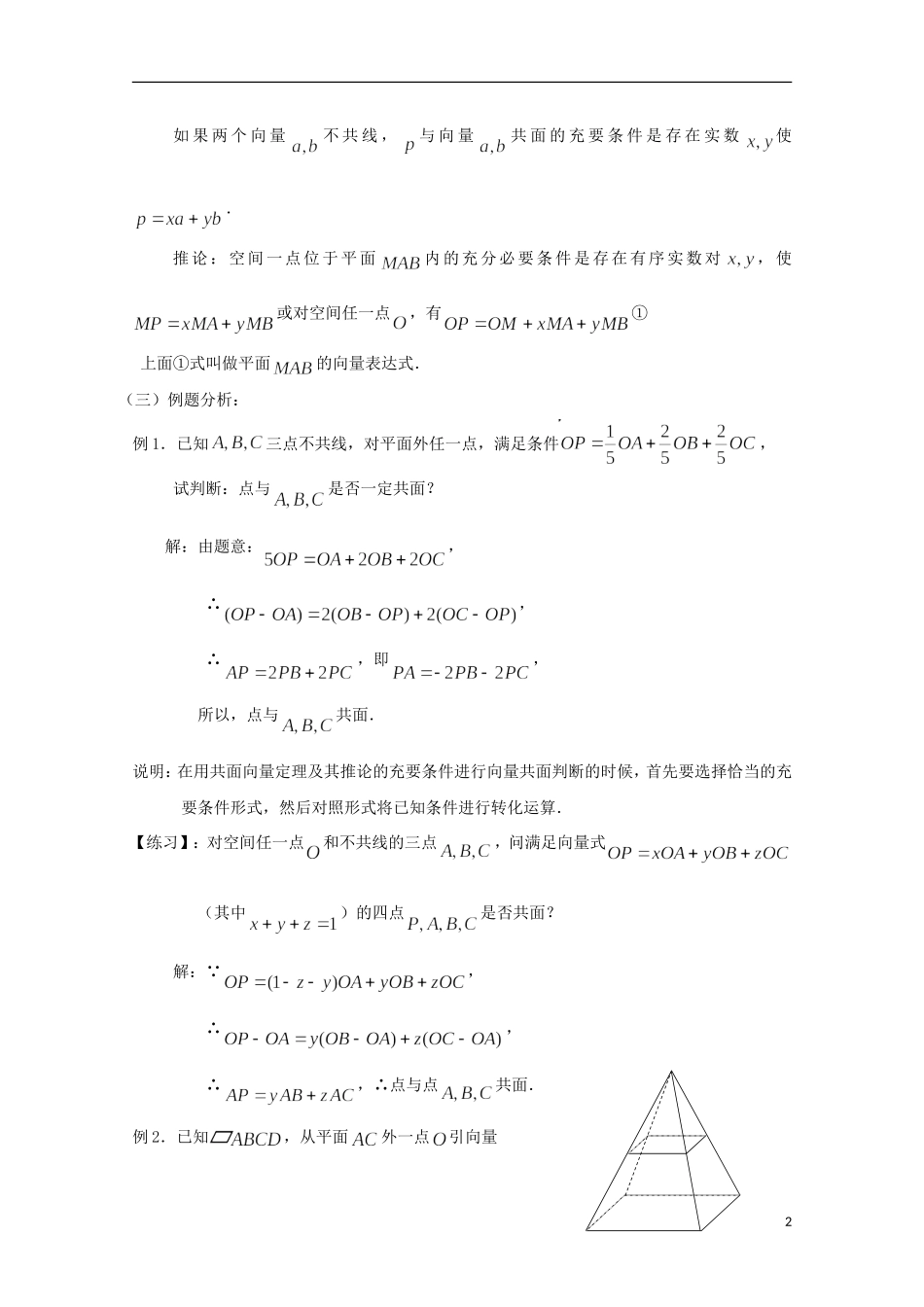 高中数学 第三章 空间向量与立体几何 3.1-02 空间向量及其运算（2）教案 新人教A版选修2-1-新人教A版高二选修2-1数学教案_第2页