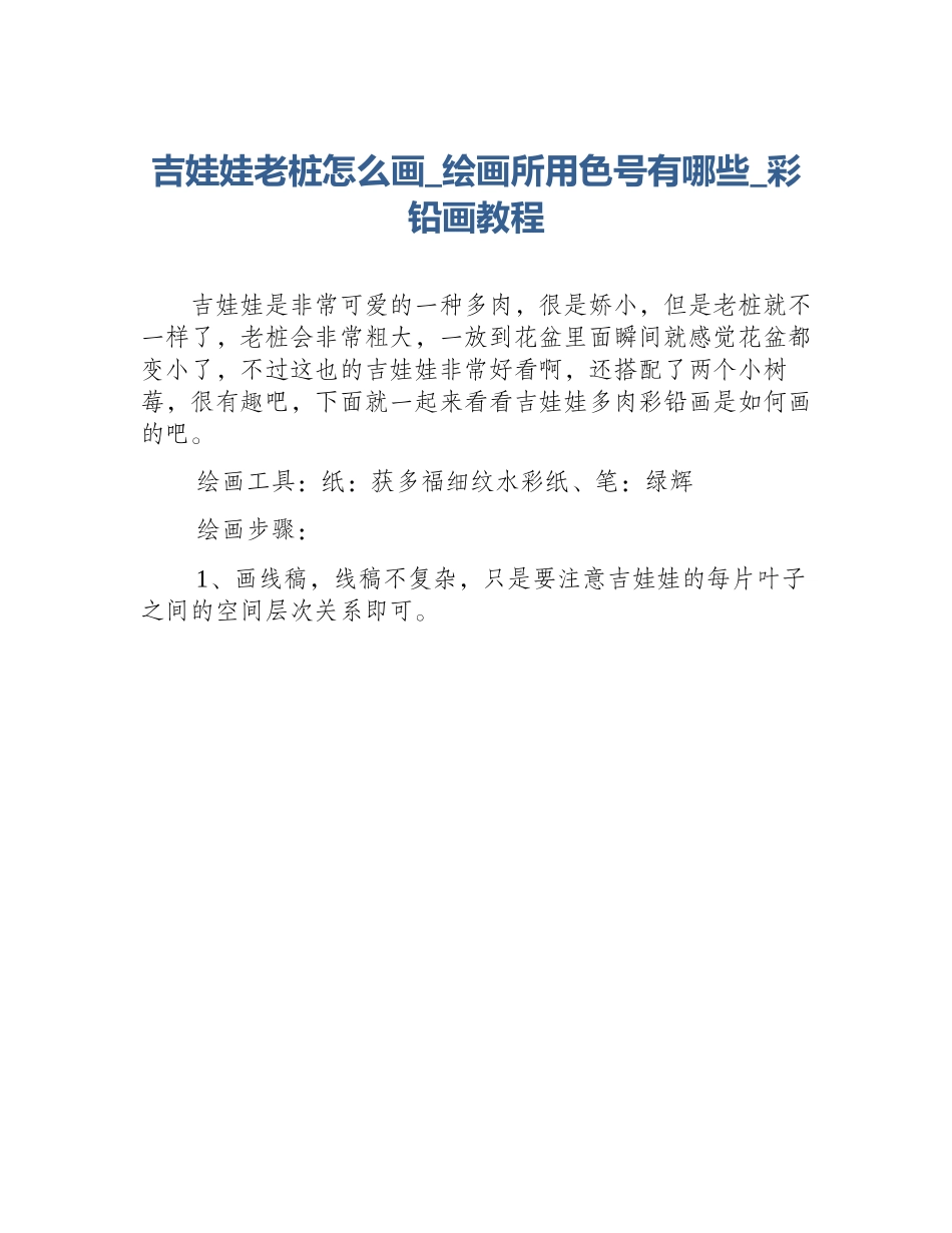 吉娃娃老桩怎么画_绘画所用色号有哪些_彩铅画教程_第1页