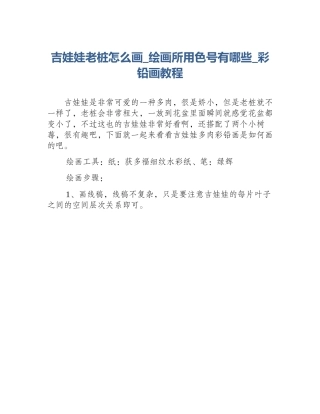吉娃娃老桩怎么画_绘画所用色号有哪些_彩铅画教程