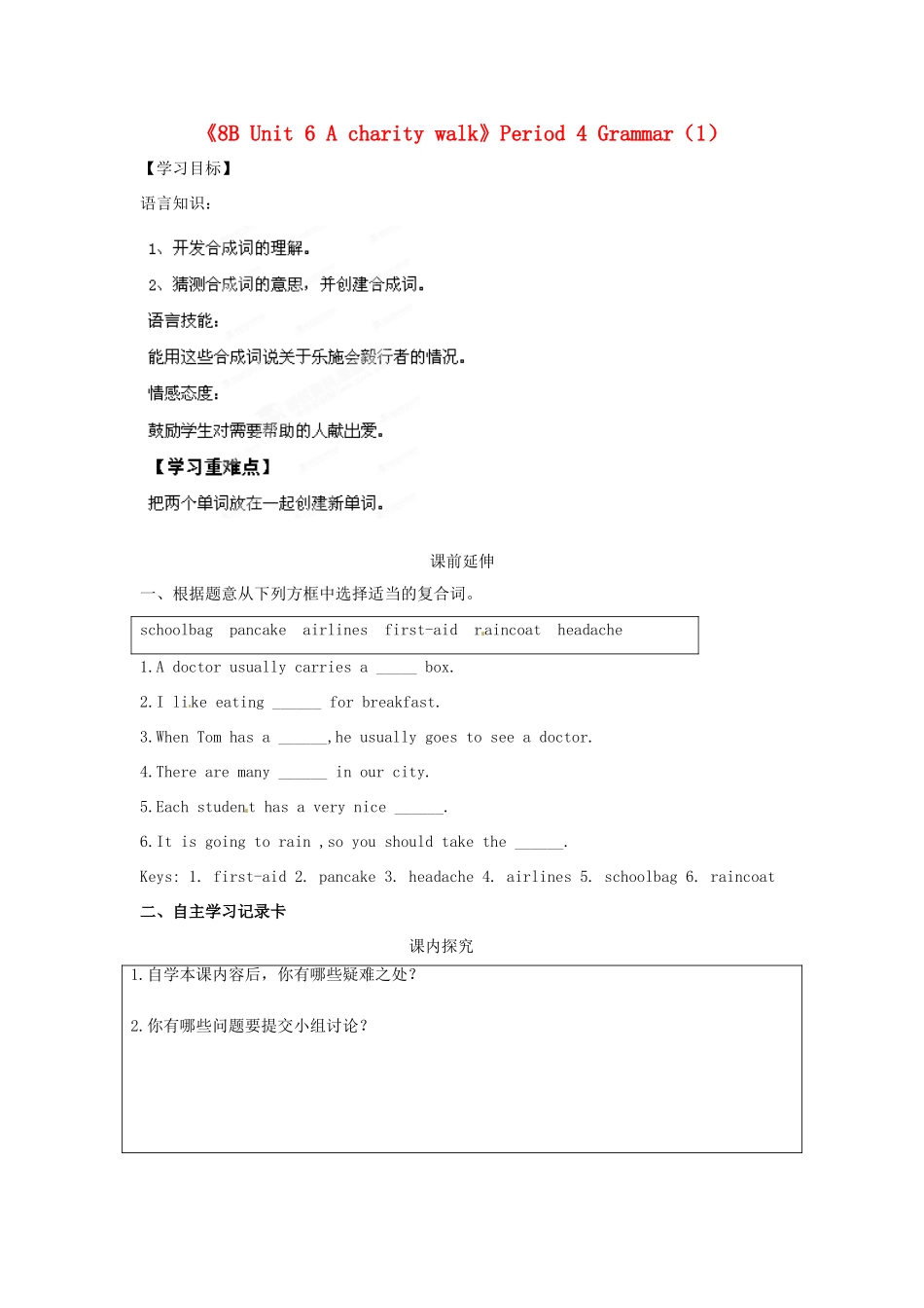 江苏省海安县大公初级中学八年级英语下册《8B Unit 6 A charity walk》Period 4 Grammar（1）学案（无答案） 牛津版_第1页