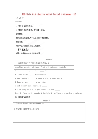 江苏省海安县大公初级中学八年级英语下册《8B Unit 6 A charity walk》Period 4 Grammar（1）学案（无答案） 牛津版