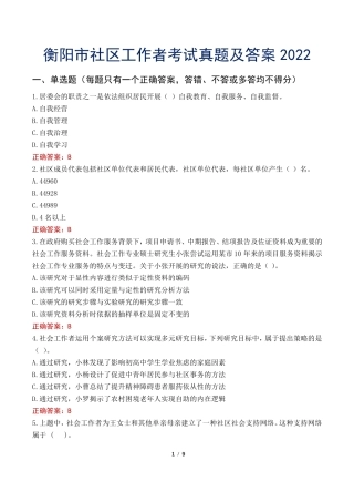 衡阳市社区工作者考试真题及答案2022 
