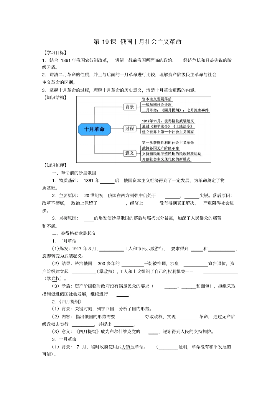 2012017学年岳麓版历史必修1导学案19俄国十月社会主义革命版缺答案_第1页