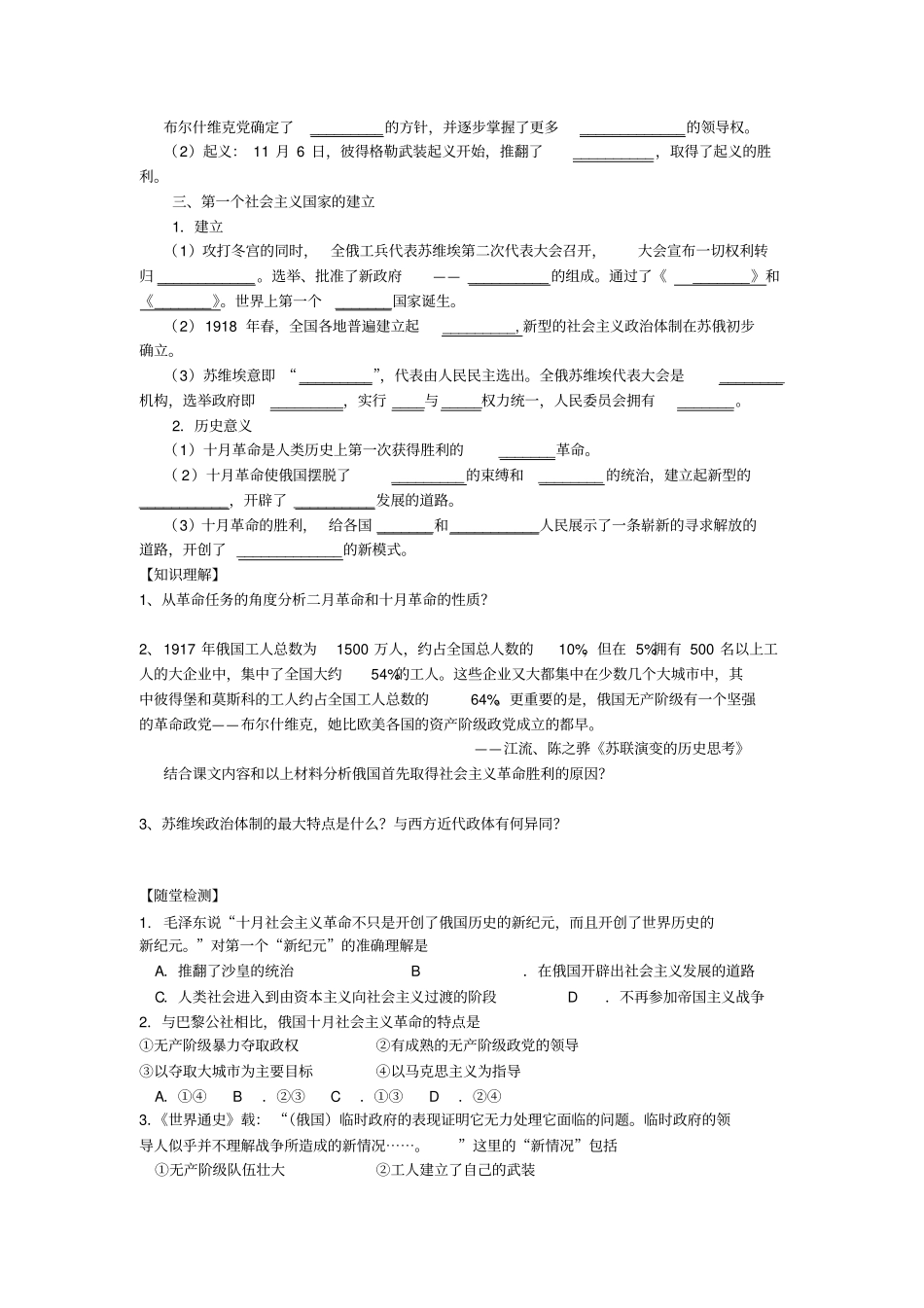 2012017学年岳麓版历史必修1导学案19俄国十月社会主义革命版缺答案_第2页
