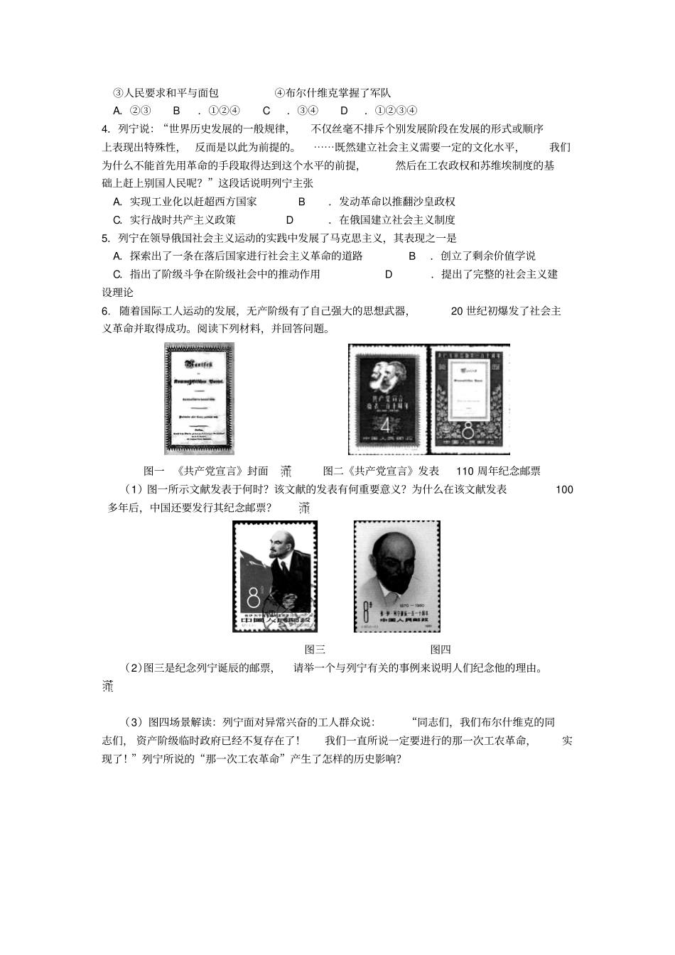 2012017学年岳麓版历史必修1导学案19俄国十月社会主义革命版缺答案_第3页
