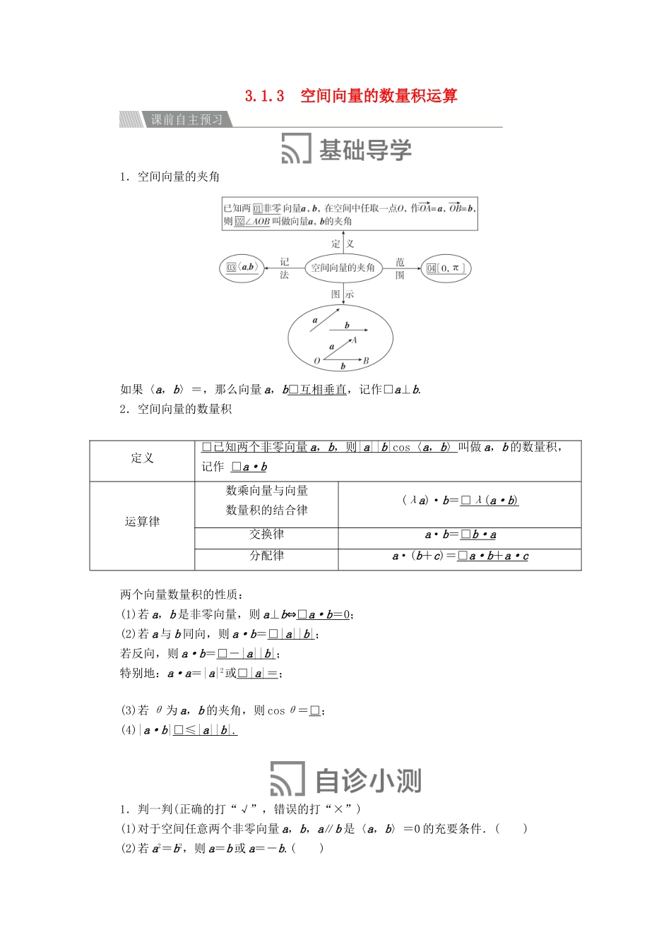 高中数学 第三章 空间向量与立体几何 3.1 空间向量及其运算 3.1.3 空间向量的数量积运算讲义 新人教A版选修2-1-新人教A版高二选修2-1数学教案_第1页