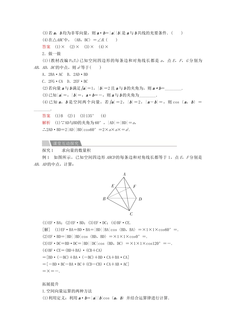 高中数学 第三章 空间向量与立体几何 3.1 空间向量及其运算 3.1.3 空间向量的数量积运算讲义 新人教A版选修2-1-新人教A版高二选修2-1数学教案_第2页