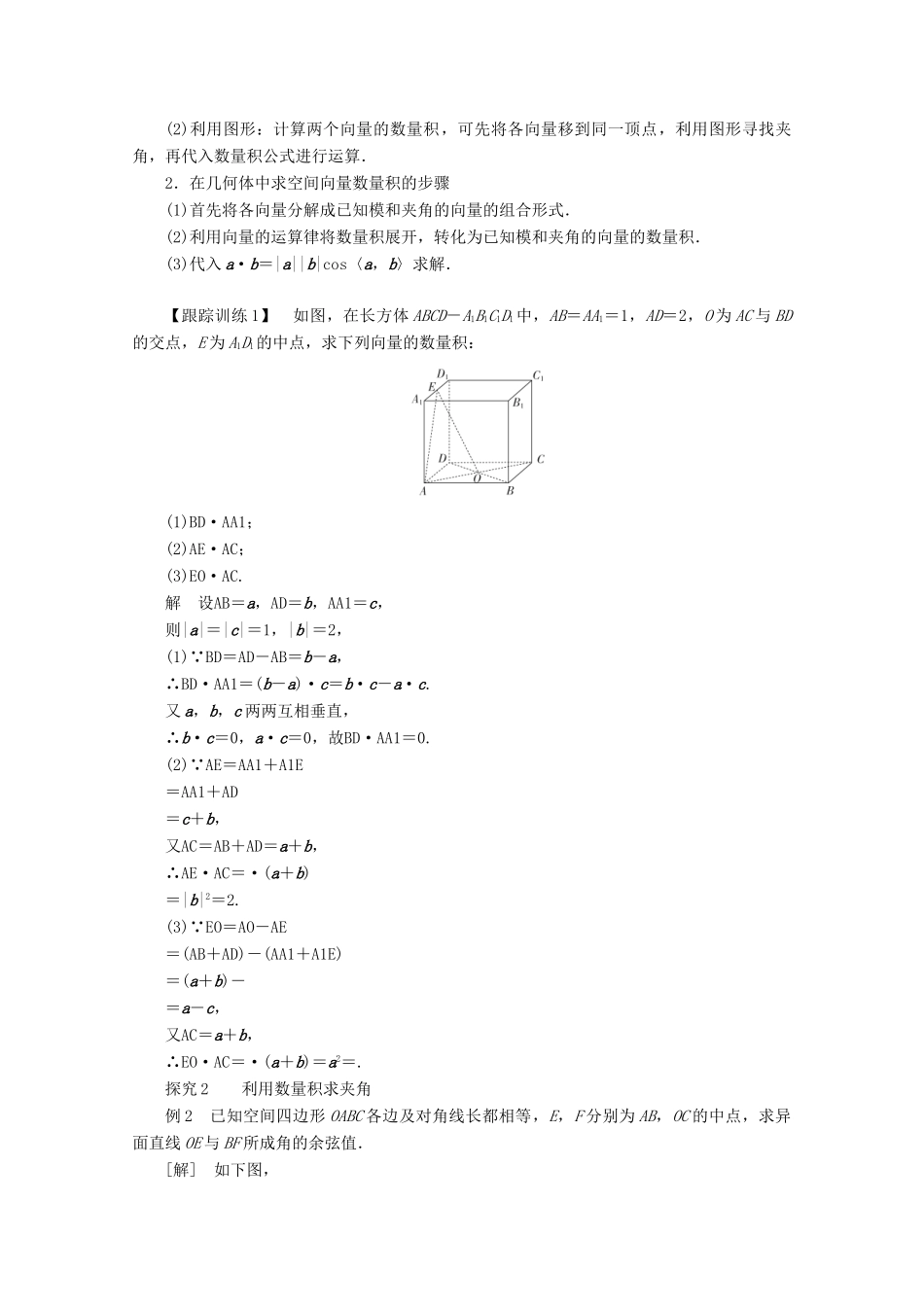 高中数学 第三章 空间向量与立体几何 3.1 空间向量及其运算 3.1.3 空间向量的数量积运算讲义 新人教A版选修2-1-新人教A版高二选修2-1数学教案_第3页