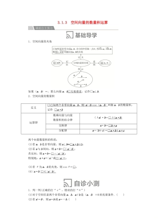 高中数学 第三章 空间向量与立体几何 3.1 空间向量及其运算 3.1.3 空间向量的数量积运算讲义 新人教A版选修2-1-新人教A版高二选修2-1数学教案