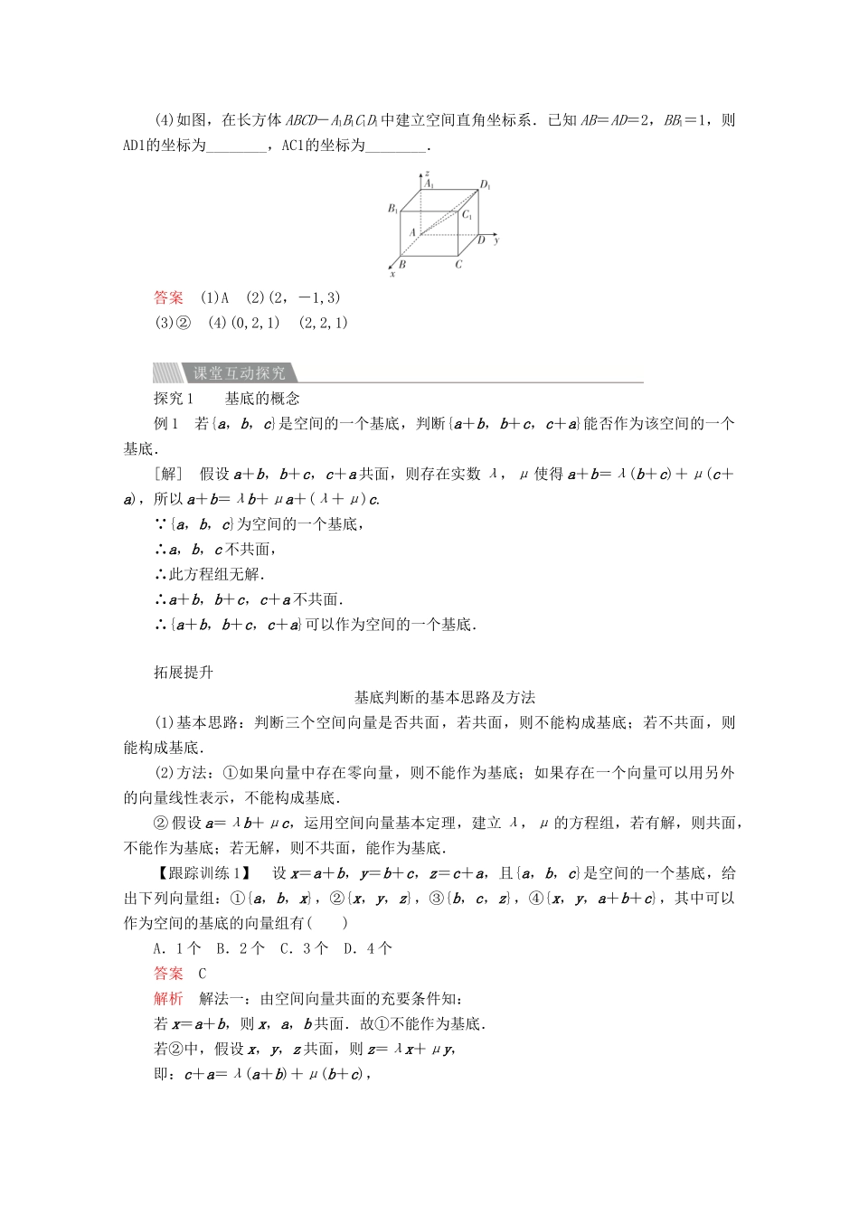 高中数学 第三章 空间向量与立体几何 3.1 空间向量及其运算 3.1.4 空间向量的正交分解及其坐标表示讲义 新人教A版选修2-1-新人教A版高二选修2-1数学教案_第2页