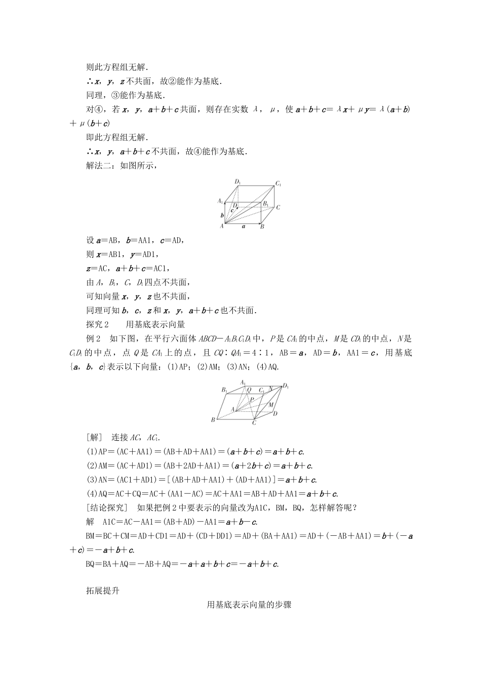 高中数学 第三章 空间向量与立体几何 3.1 空间向量及其运算 3.1.4 空间向量的正交分解及其坐标表示讲义 新人教A版选修2-1-新人教A版高二选修2-1数学教案_第3页