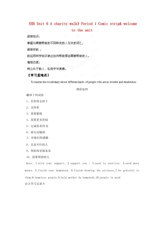 江苏省海安县大公初级中学八年级英语下册《8B Unit 6 A charity walk》Period 1 Comic strip& welcome to the unit学案（无答案） 牛津版