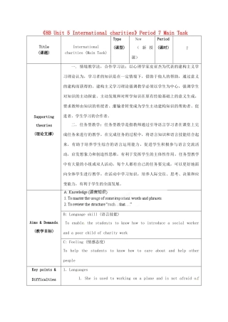 江苏省海安县大公初级中学八年级英语下册《8B Unit 5 International charities》Period 7 Main Task教案 牛津版