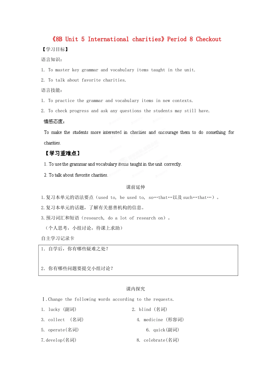江苏省海安县大公初级中学八年级英语下册《8B Unit 5 International charities》Period 8 Checkout学案（无答案） 牛津版_第1页