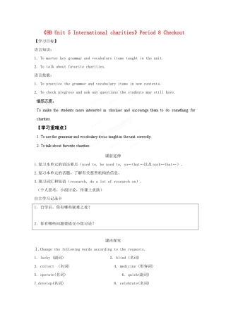江苏省海安县大公初级中学八年级英语下册《8B Unit 5 International charities》Period 8 Checkout学案（无答案） 牛津版