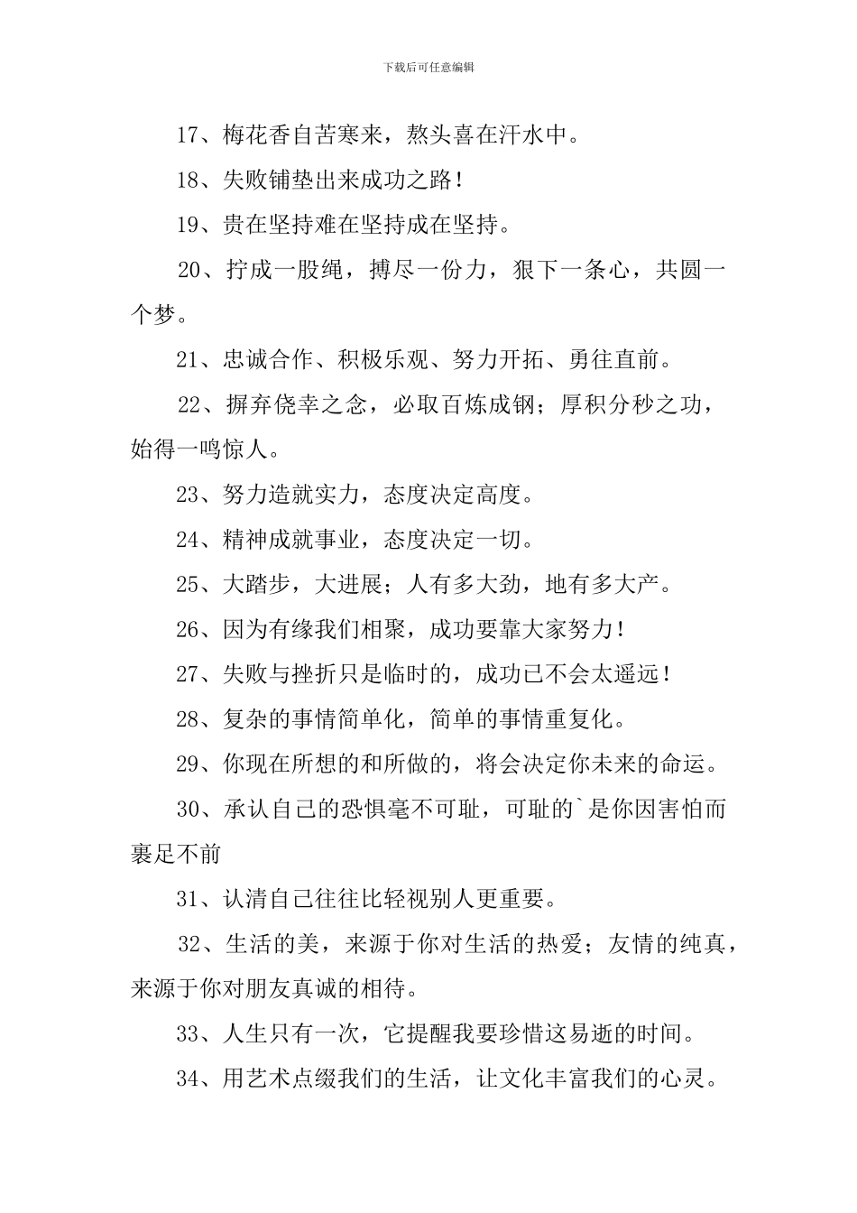 激励员工的早会正能量标语_第2页