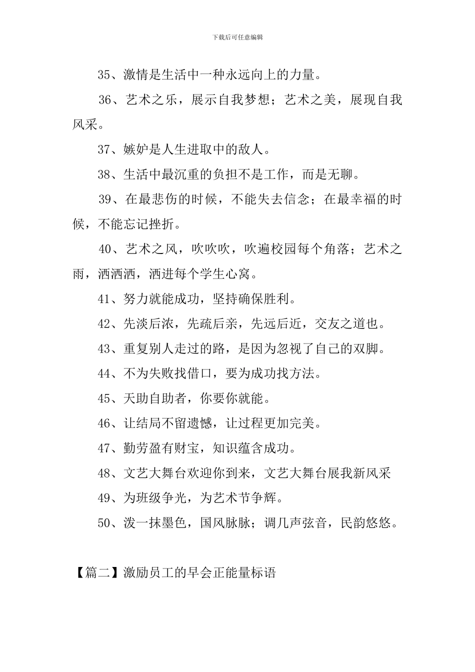 激励员工的早会正能量标语_第3页