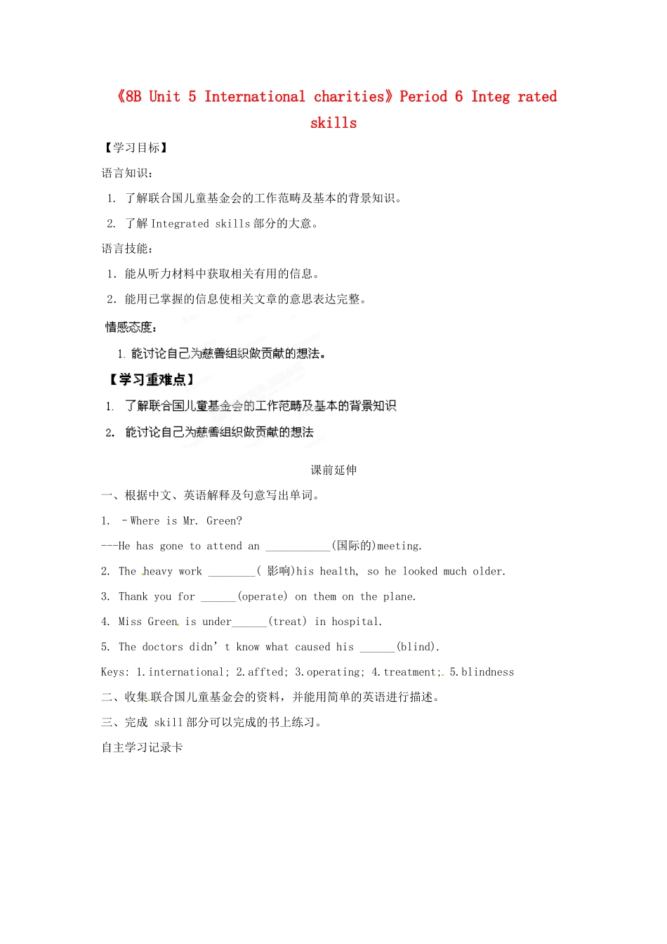 江苏省海安县大公初级中学八年级英语下册《8B Unit 5 International charities》Period 6 Integ rated skills学案（无答案） 牛津版_第1页