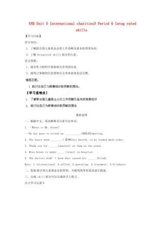 江苏省海安县大公初级中学八年级英语下册《8B Unit 5 International charities》Period 6 Integ rated skills学案（无答案） 牛津版