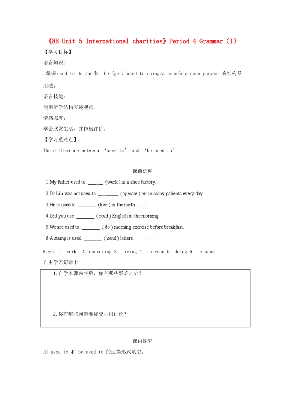 江苏省海安县大公初级中学八年级英语下册《8B Unit 5 International charities》Period 4 Grammar（1）学案（无答案） 牛津版_第1页