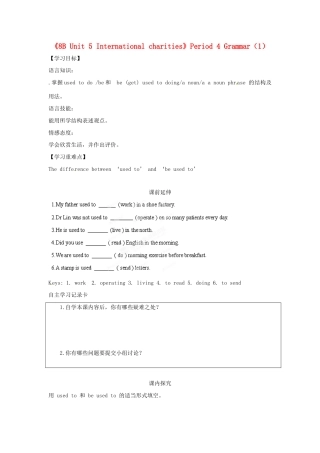 江苏省海安县大公初级中学八年级英语下册《8B Unit 5 International charities》Period 4 Grammar（1）学案（无答案） 牛津版